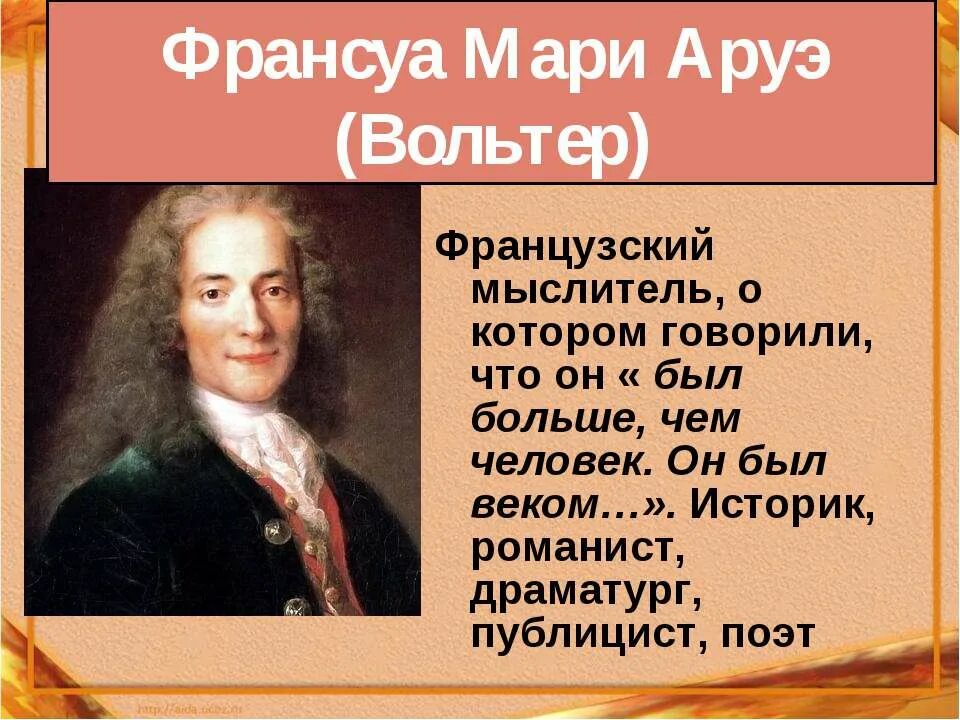 сообщение великие просветители. великие просветители европы адам смит. великие просветители европы жан жак руссо. великие просветители европы жан жак руссо. великие просветители европы джон локк.