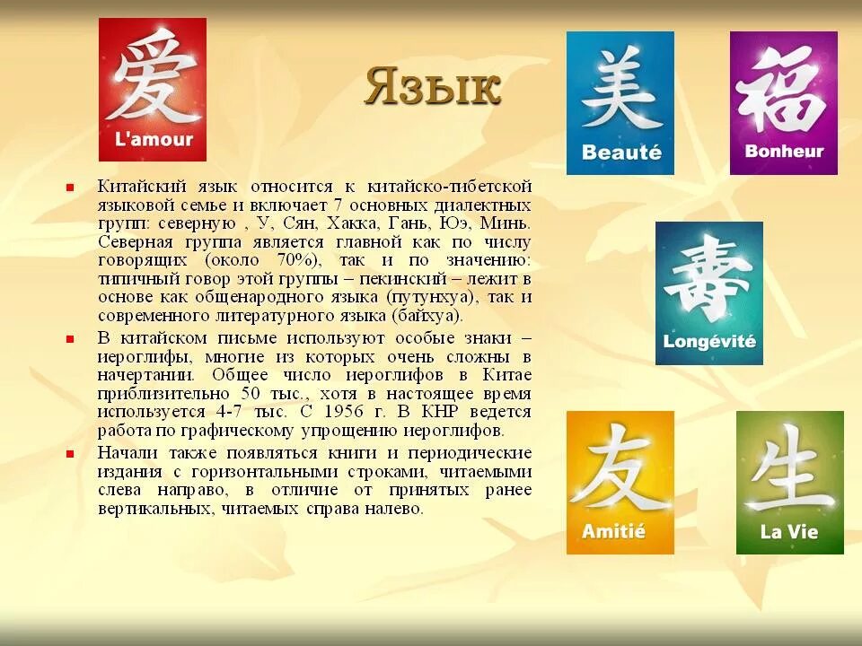 Как будет 7 на китайском. Китайский язык презентация. Китайская группа языков. Китайский язык группа. Китайско-тибетская языковая семья языки.