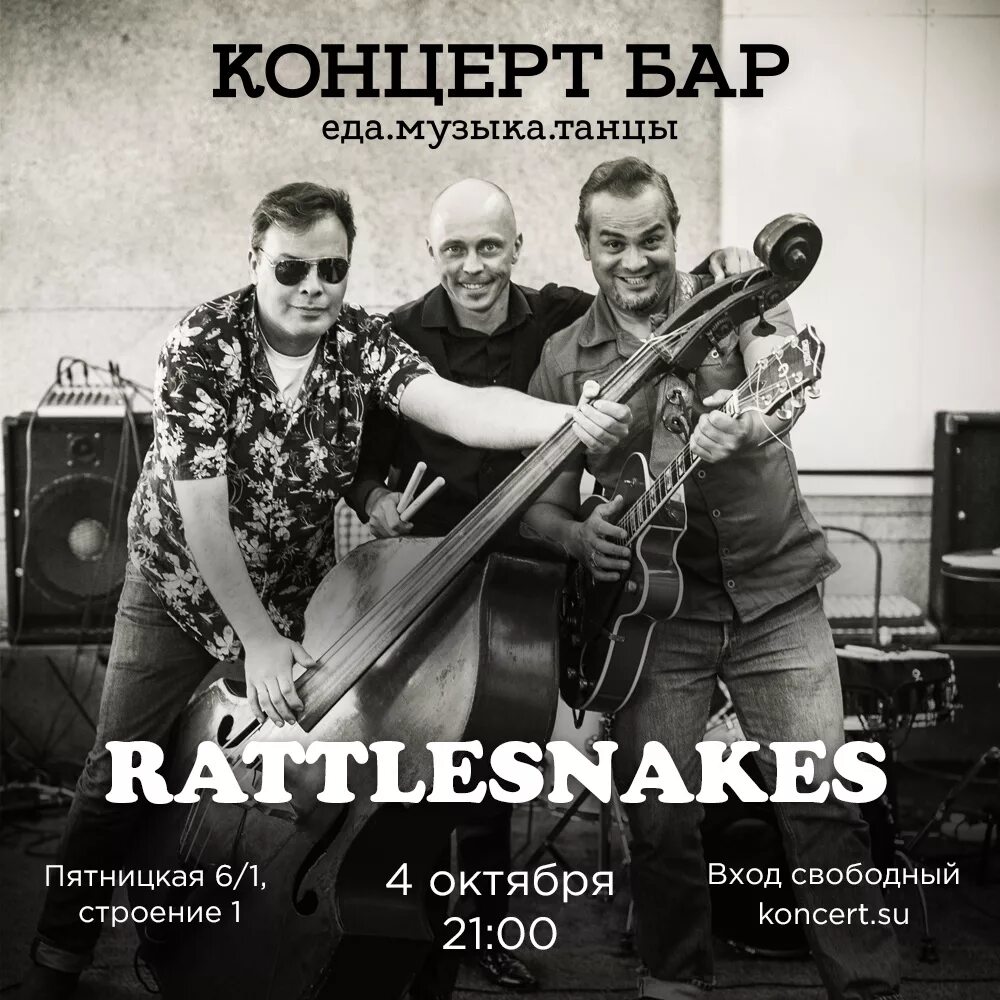 Концерт бар на пятницкой. Афиша для концерта в баре. афиша группы концерт в пабе. концерт в баре. рок концерт в баре.