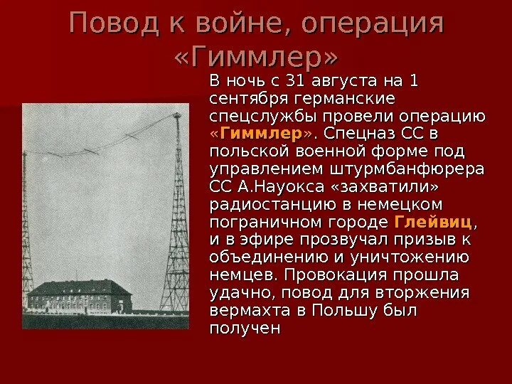 Операция консервы. Операция консерва. Операция консервы кратко. Операция консервы 1939 кратко.