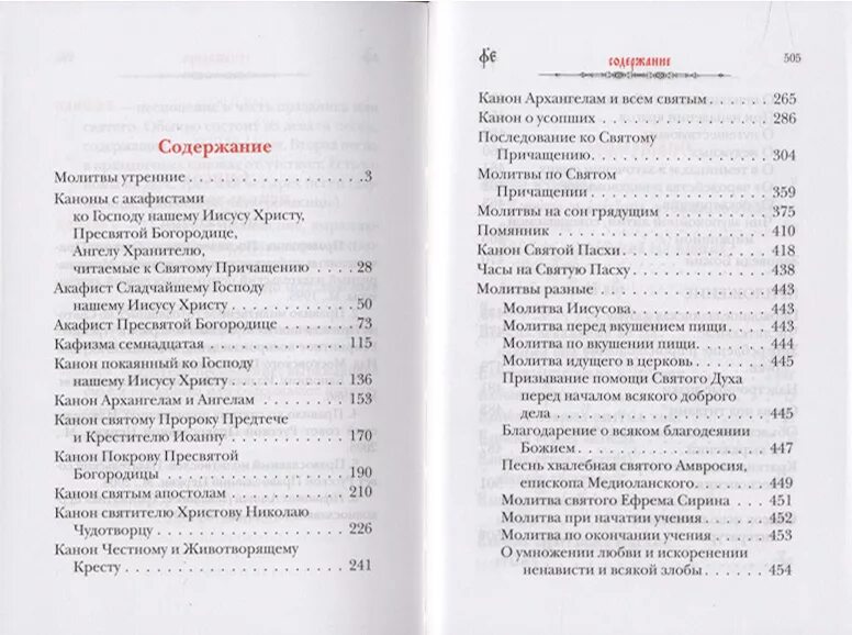 Молитва об умножении любви. Молебен о умножении любви и искоренении ненависти и всякой злобы. Молитва о любви и искоренении всякой злобы и ненависти. Канон о умножении любви. Молитва умножение любви и искоренении всякой