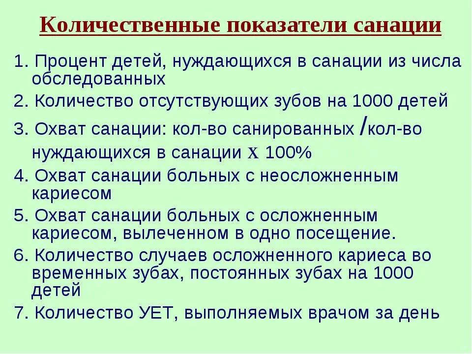 Санация полости рта это. Порядок санации ротовой полости. Полость рта нуждается в санации. Этапы санации полости рта. Ротовая полость санирована.