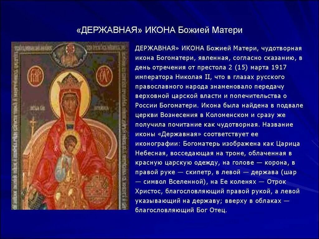 Матушка обозначение слова. Икона божией матери семистрельная в чем. Явление тихвинской иконы божией матери 9 июля. Икона иверской божьей матери. Матушка значение.