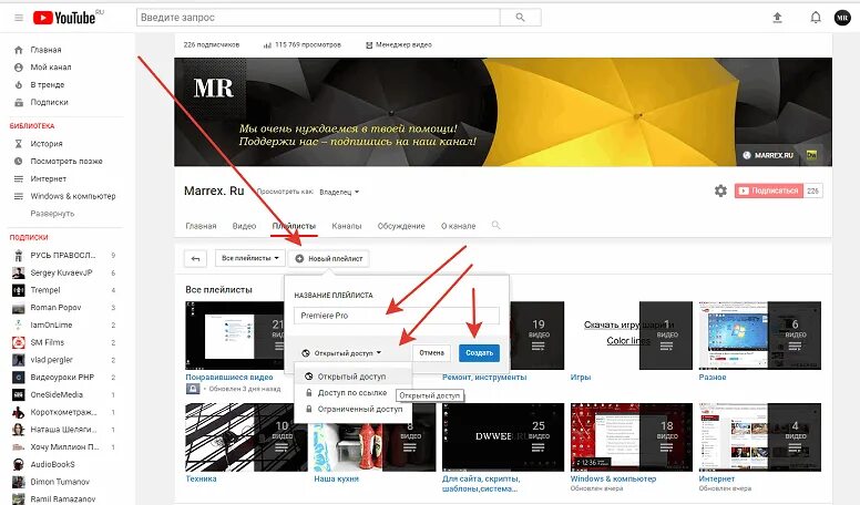 Плейлист ютуб. Плейлисты на ютубе. Как сделать плейлист в ютубе. Где плейлист в ютубе.