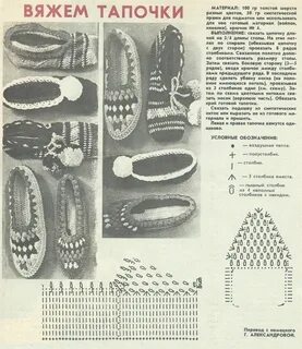 Схемы вязания тапочек крючком для начинающих