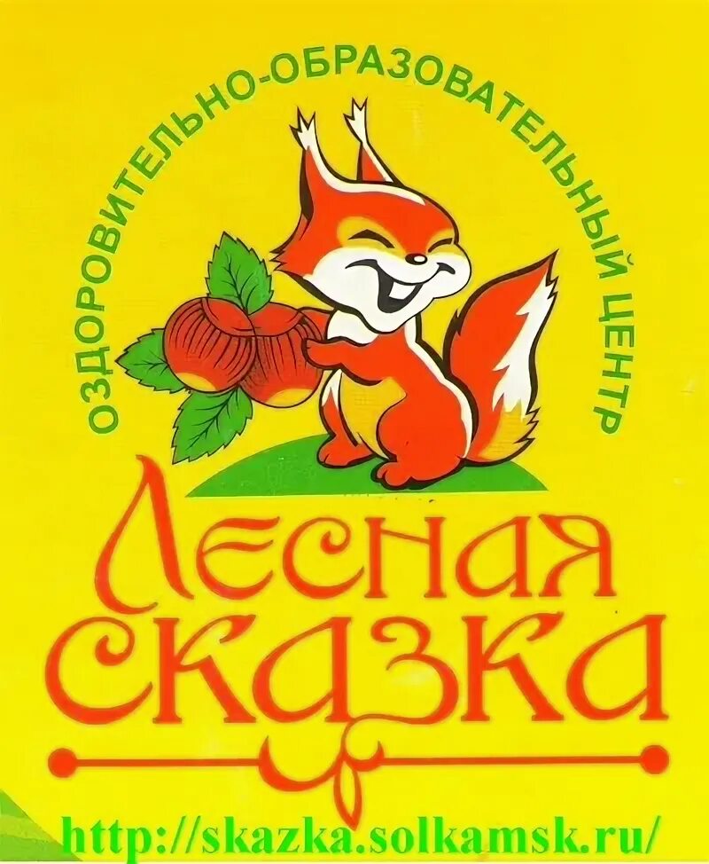 Лагерь лесная сказка новгородская область. Детский лагерь лесная сказка соликамск. Добрая лесная сказка. Группа лесная сказка. Лесная сказка логотип.