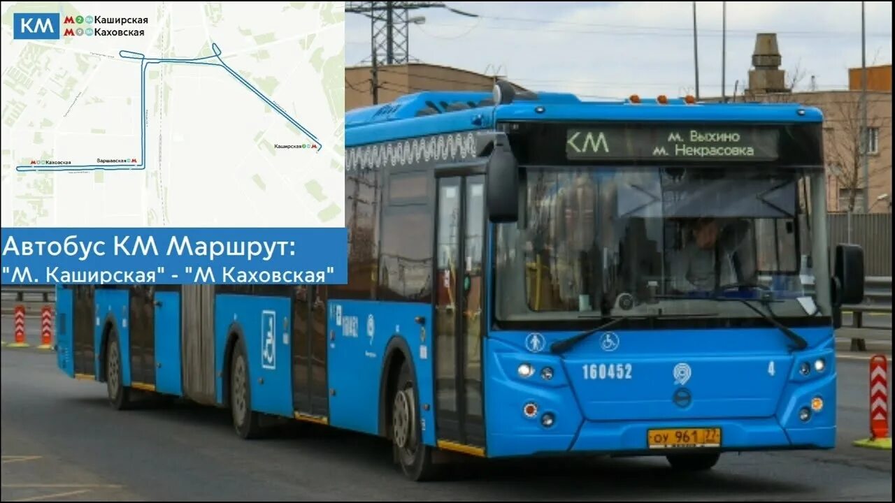 Км автобус маршрут. Автобус км Каширская Каховская. Км1 автобус маршрут. Автобус км Каховская - Варшавская.