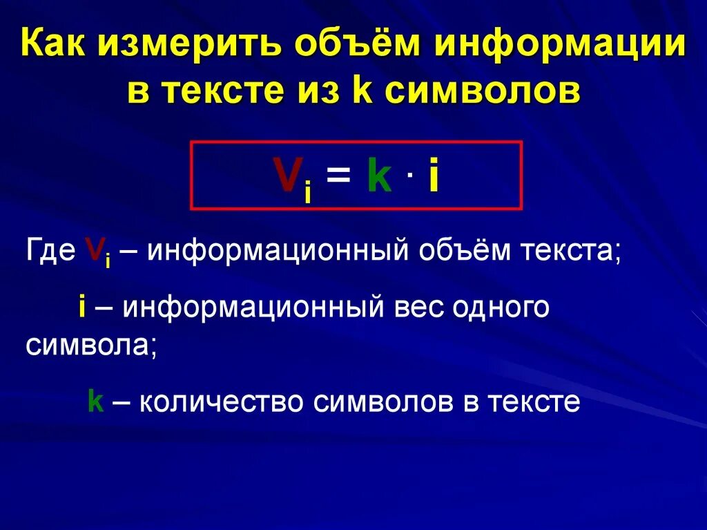 Объем информации текста. Как измерить количество информации. Как измерить объем информации. Количество информации в тексте. Примеры объемов информации