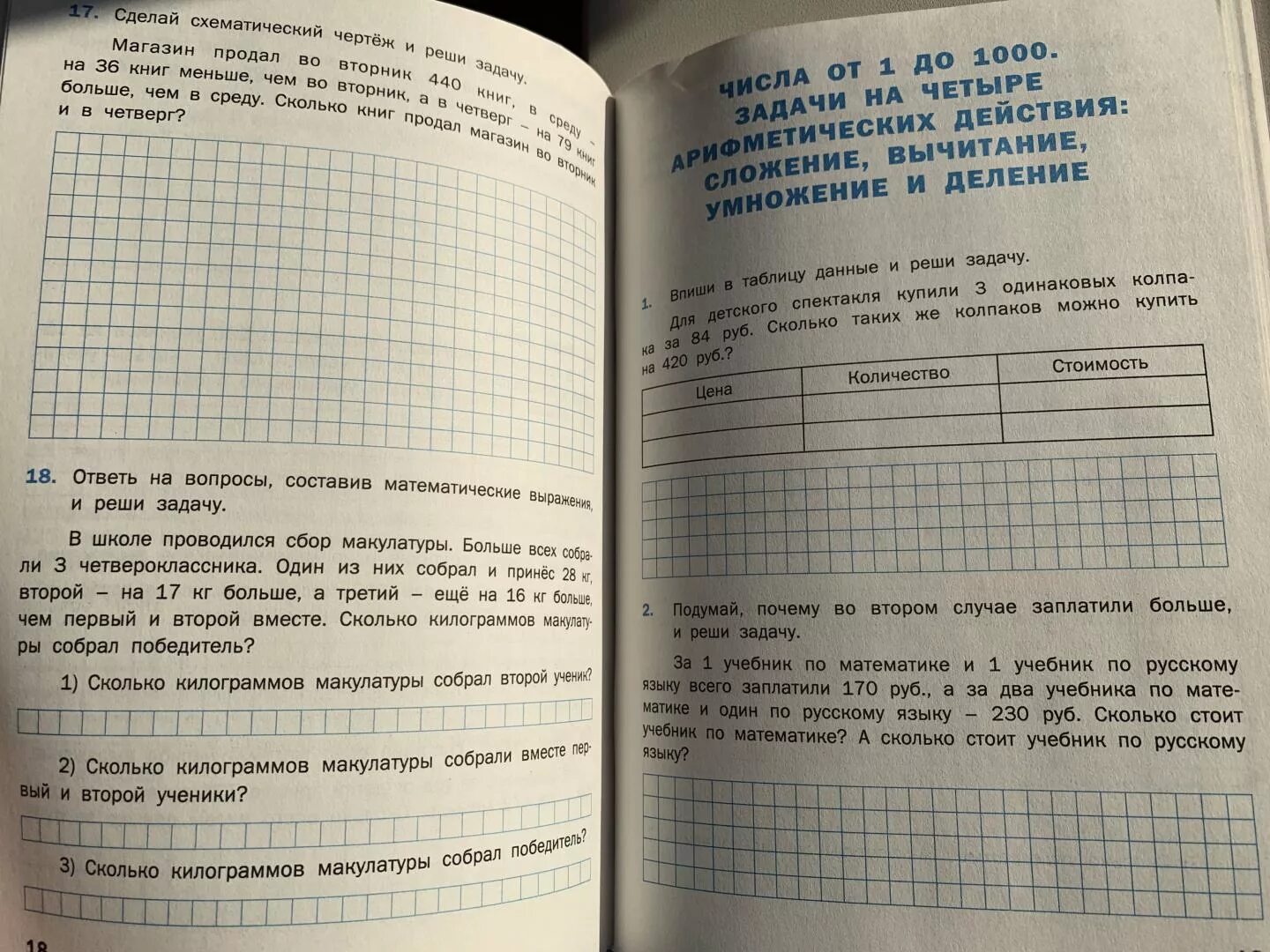 Математический тренажёр. Текстовые задачи. 4 Класс. Давыдкина. Математический тренажер текстовые задачи 4 класс. Математический тренажер текстовые задачи 3 класс. Математический тренажер 3 класс Давыдкина. Давыдкина текстовые задачи