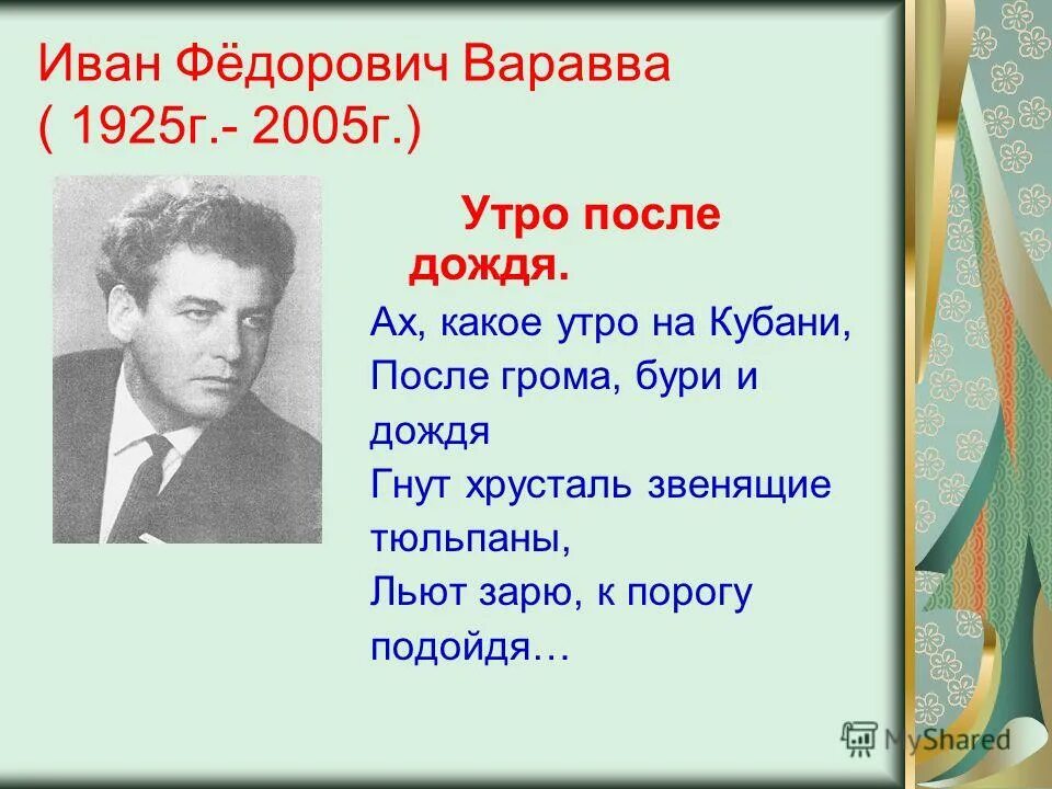 Стихи кубанских поэтов о кубани