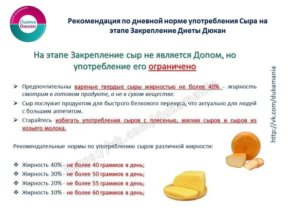 Сыр на чередовании дюкан. Сыр нежирных сортов для диеты. Низкокалорийный сыр. Творожный сыр на диете. Дюкан сыр.