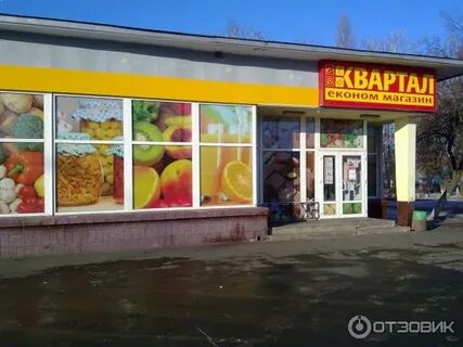 График работы магазина квартал