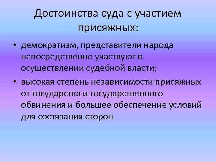 Судебная реформа 1864 присяжные заседатели. Плюсы судов присяжных. Положительные стороны суда присяжных. Плюсы суда присяжных. Плюсы и минусы присяжных.