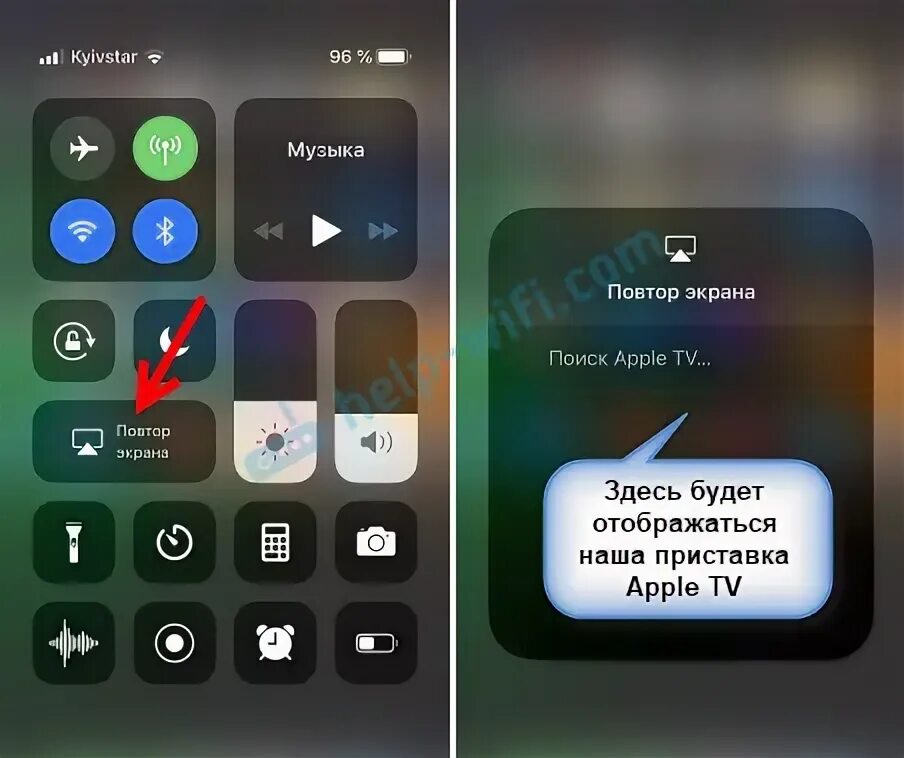 Дублирование экрана с айфона на телевизор. Дублирование экрана на айфоне. Беспроводная проекция на айфоне. Повтор экрана на айфоне на телевизор. Как с айфона передать видео на телевизор