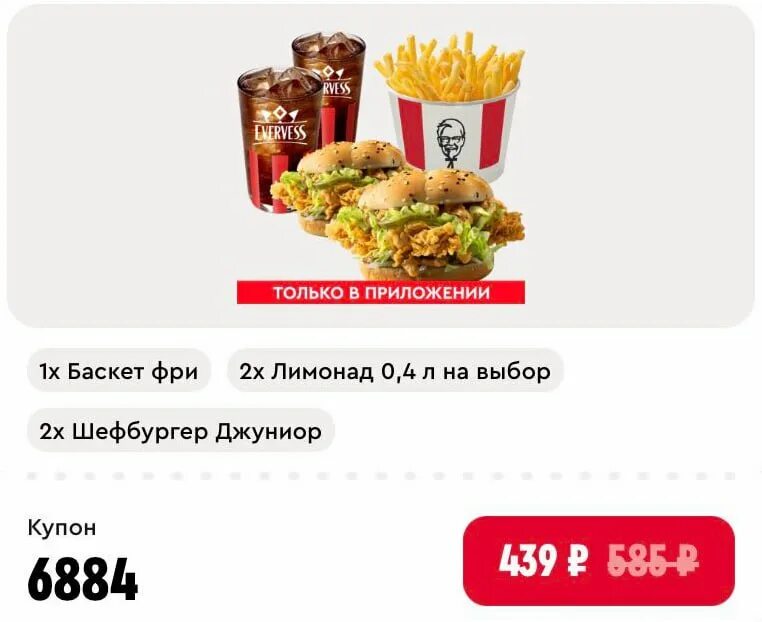 Kfc промокод через приложение