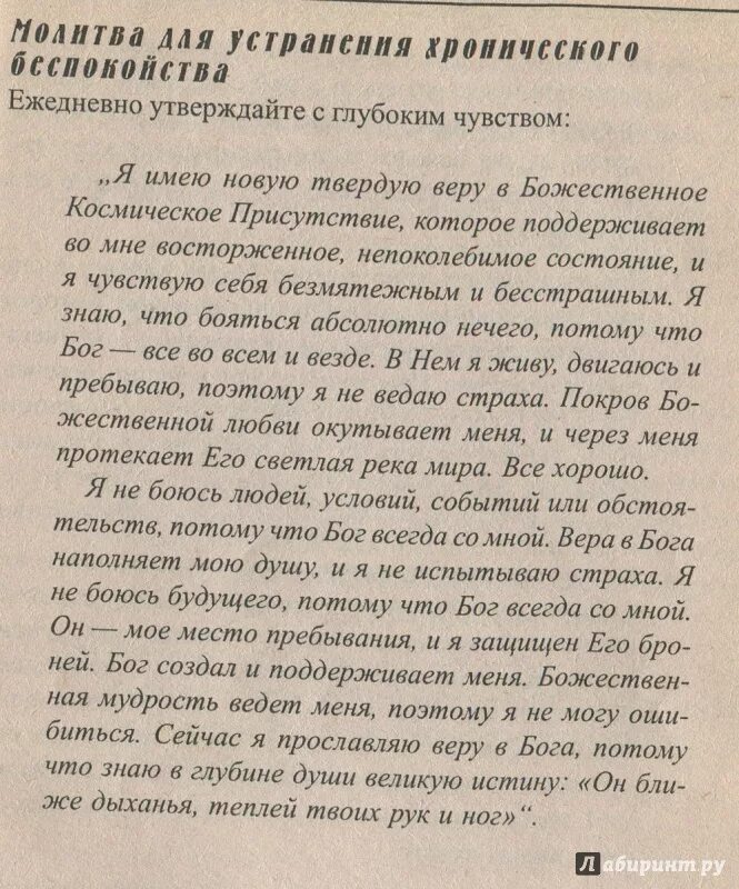 Молитва высший бог. Молитвы мерфи. молитвы джозефа мерфи о здоровье. молитва для достижения удивительного будущего.
