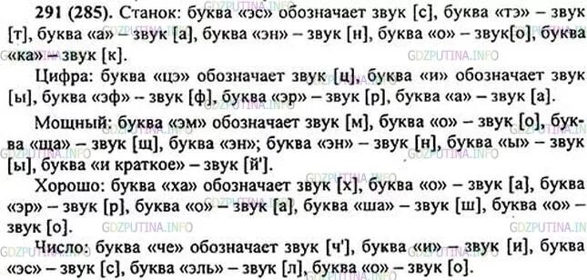 Русском языке 5 класс ладыженская 1. Русский язык 5 класс ладыженская номер 291. Русский язык 5 класс упражнение 291.