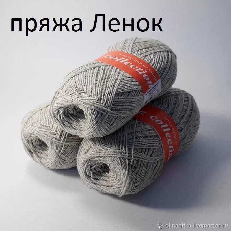 Лен пряжа для вязания. Пряжа ленок. льняная пряжа. льняные нитки. пряжа из льна.