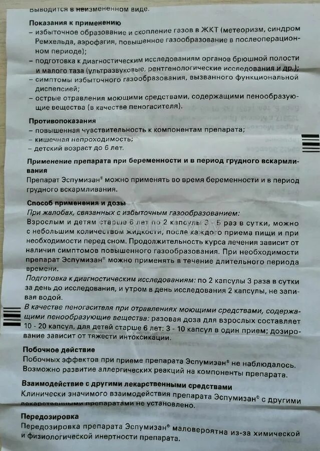 Лекарство эспумизан. Эспумизан таблетки. Эспумизан l инструкция. Как пить эспумизан взрослым. Эспумизан таблетки взрослым как принимать.