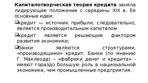 Банковские кредиты теория