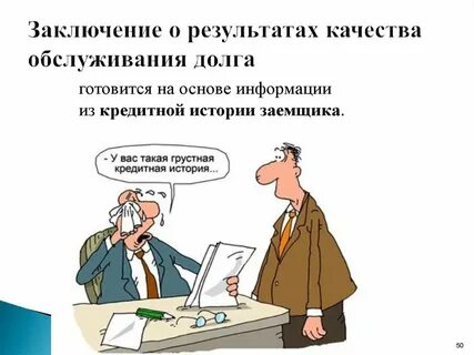 Уровень обслуживания долга