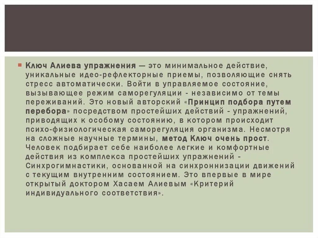 Упражнения ключ хасая алиева. Метод ключ хасая упражнения. Метод ключ упражнения. Хасан алиев метод ключ. Хасай алиев ключ упражнения.