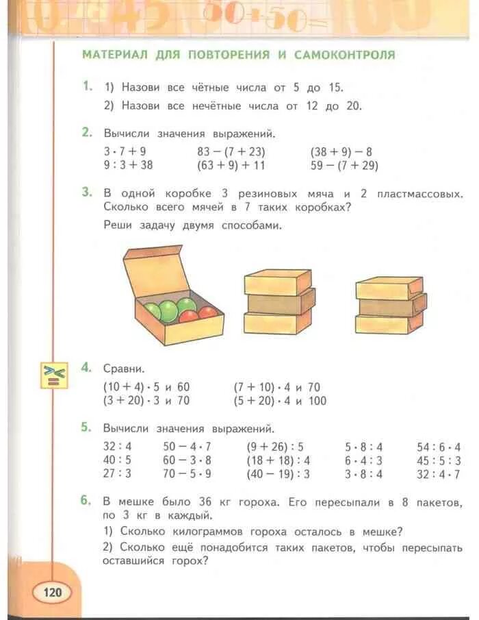 Учебник по математике 3 класс 1 часть перспектива. Учебник по математике 3 класс перспектива. Математика 3 класс учебник 1 часть Дорофеев Миракова. Математика 3 класс 1 часть учебник Дорофеев Миракова бука.