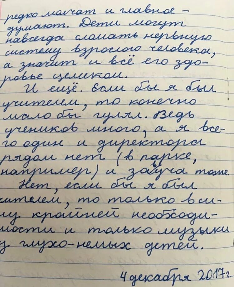 Учитель в жизни ученика сочинение. Сочинение на тему если бы я был. Сочинение если бы я был учителем. Сочинение на тему если бы. Сочинение на тему если бы я.