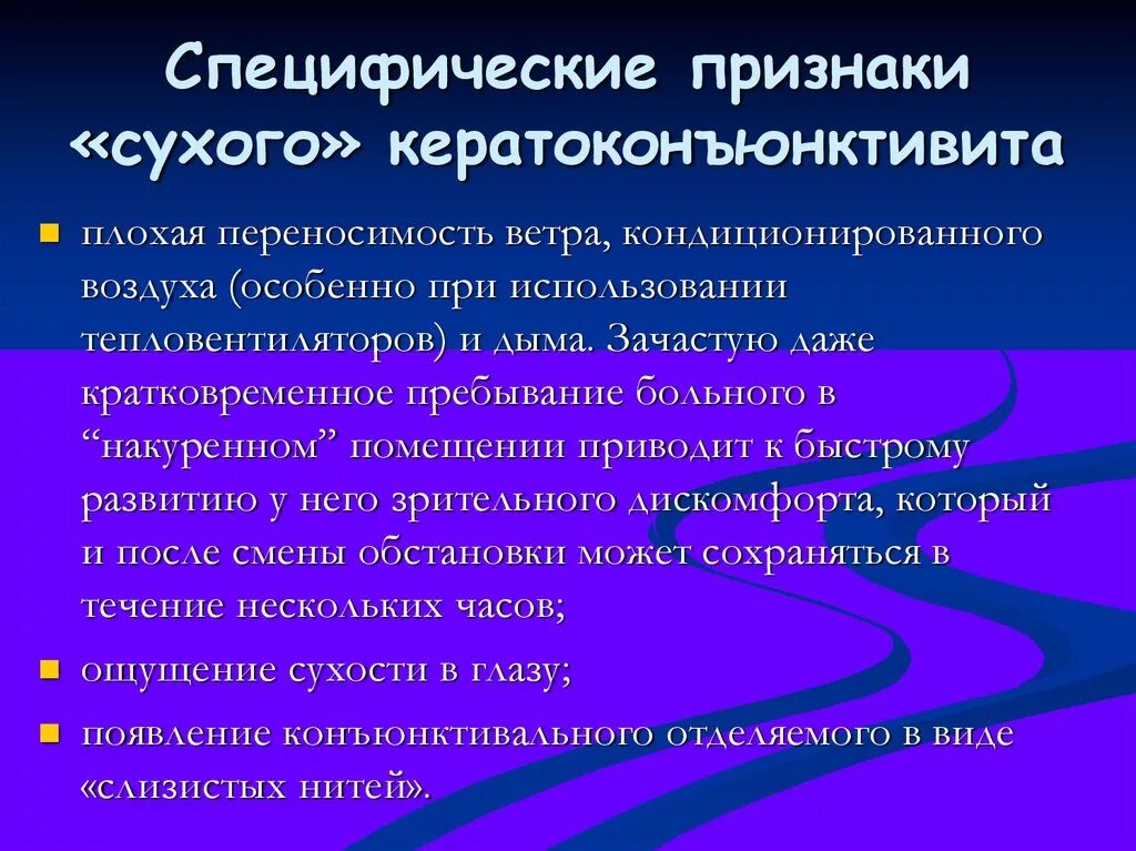 Специфичность признака. Специфические симптомы. Сухого кератоконъюнктивита. Специфические симптомы примеры.