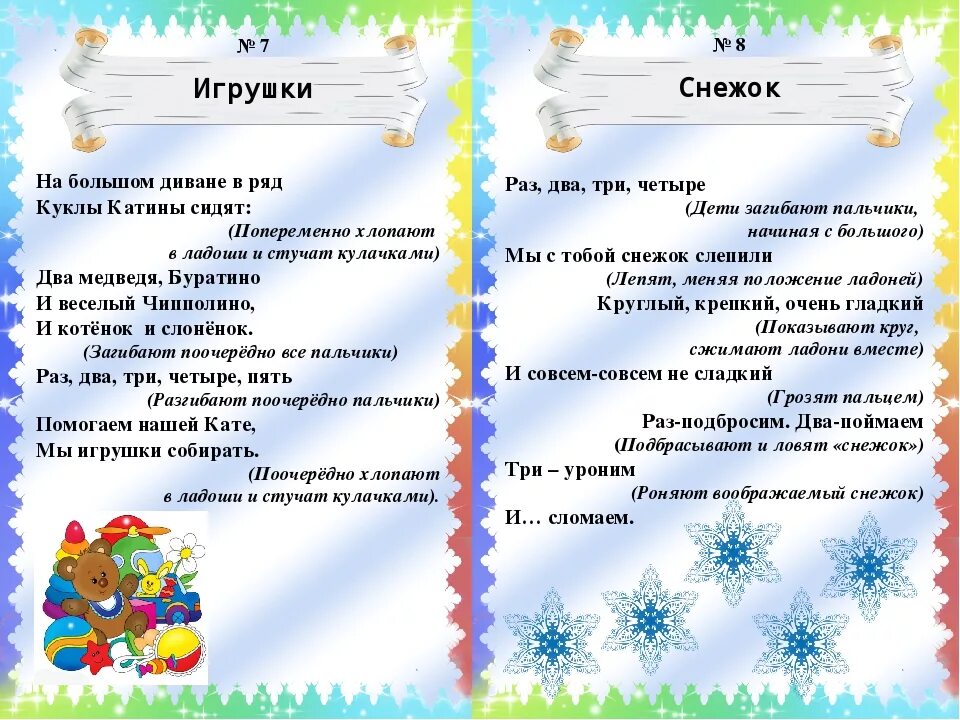 Пальчиковая гимнастика на тему зимние забавы. Пальчиковая гимнастика зима средняя группа. Пальчиковая гимнастика зимой средняя группа. Пальчиковая гимнастика на тему игрушки. Пальчиковая гимнастика для детей по теме зима.