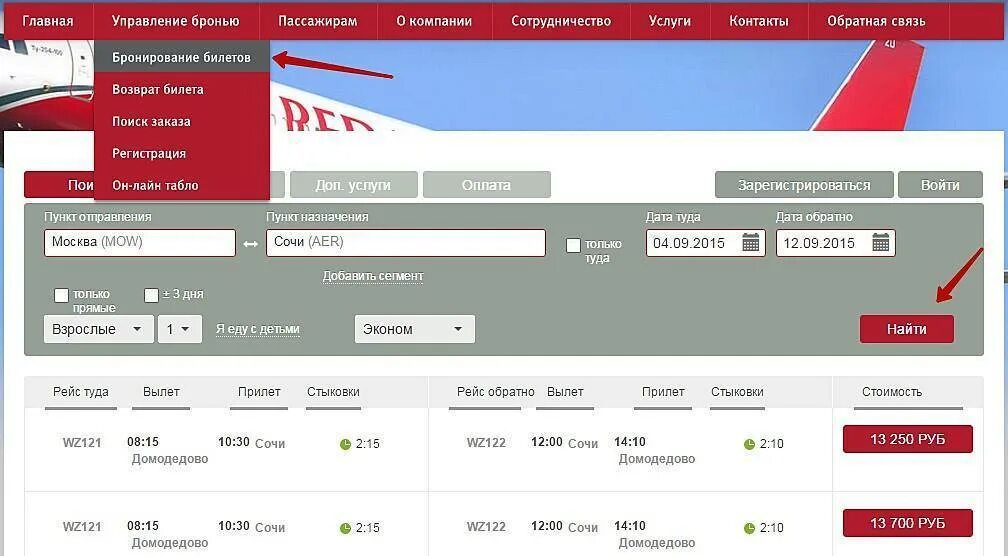 Авиабилеты ред вингс купить билеты на самолете. Электронный билет Red Wings. Билеты на самолет ред Вингс. Ред Вингс код бронирования. Авиакомпания ред Вингс аэропорт Домодедово.