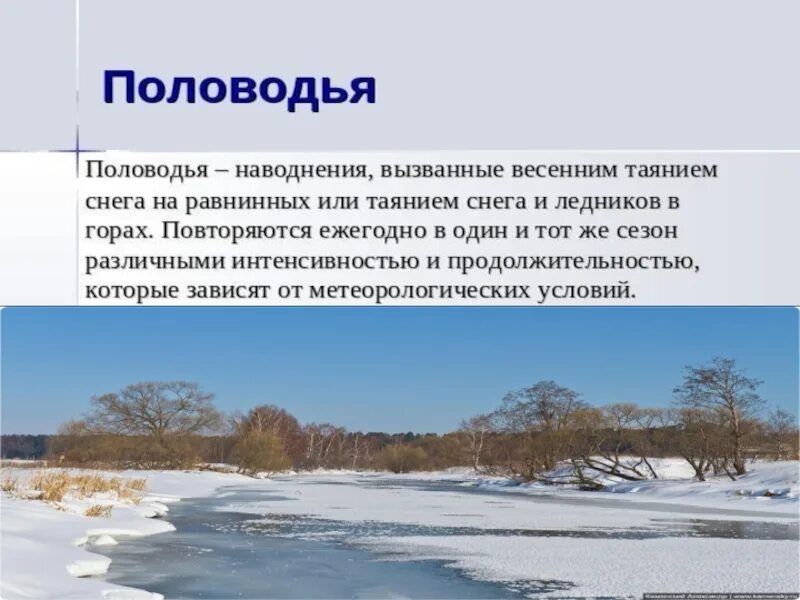 Паводок и наводнение в чем разница. Весеннее половодье. Весенний паводок презентация. Сочинение на тему Весеннее половодье.