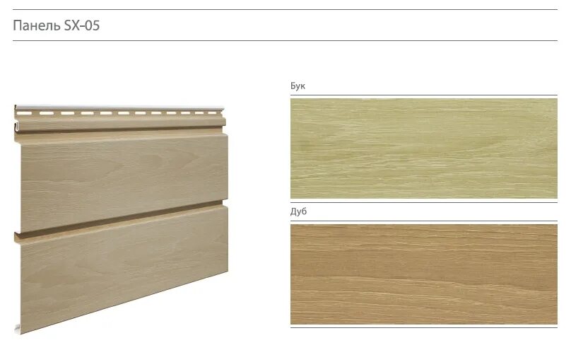 Сайдинг vox max-3 дуб. Виниловый сайдинг vox nature. Сайдинг вокс макс 3 вертикально. Стартовая планка vox system max-3. Сайдинг виниловый vox max-3 бук.