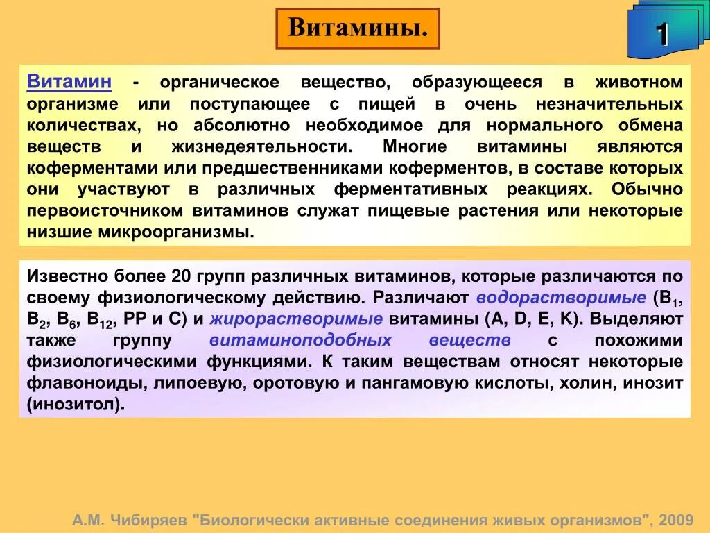 Какие вещества относятся к витаминам. Какие соединения относятся к витаминам. К каким органическим веществам относятся витамины. Витамины служат. 1 витамины это органические вещества которые