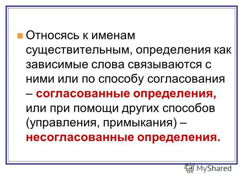 согласование определения с существительными