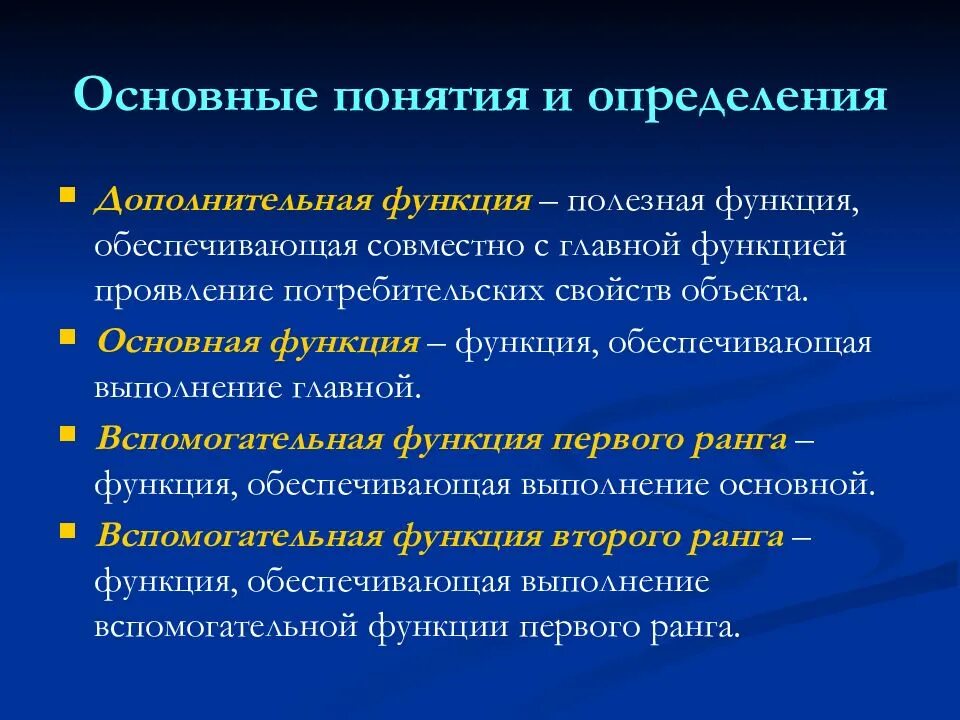 Функция основных предметов. Основные и вспомогательные функции. главная функция и вспомогательные функции. обеспечивающая функция. функция ранг.