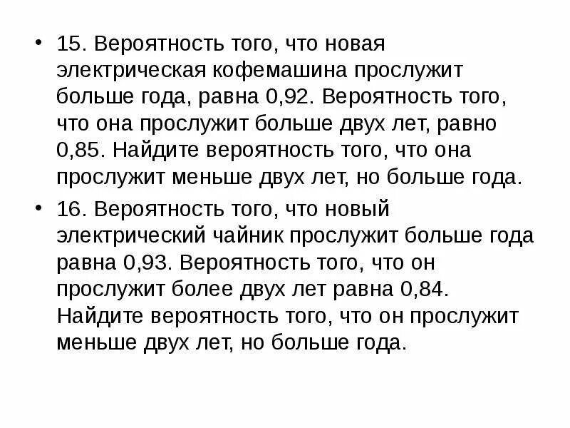 Вероятность что новый персональный компьютер. Вероятность того что новый электрический. Вероятность того что. Вероятность того что новый. Вероятность того что кофемашина прослужит больше года равна 0.92.