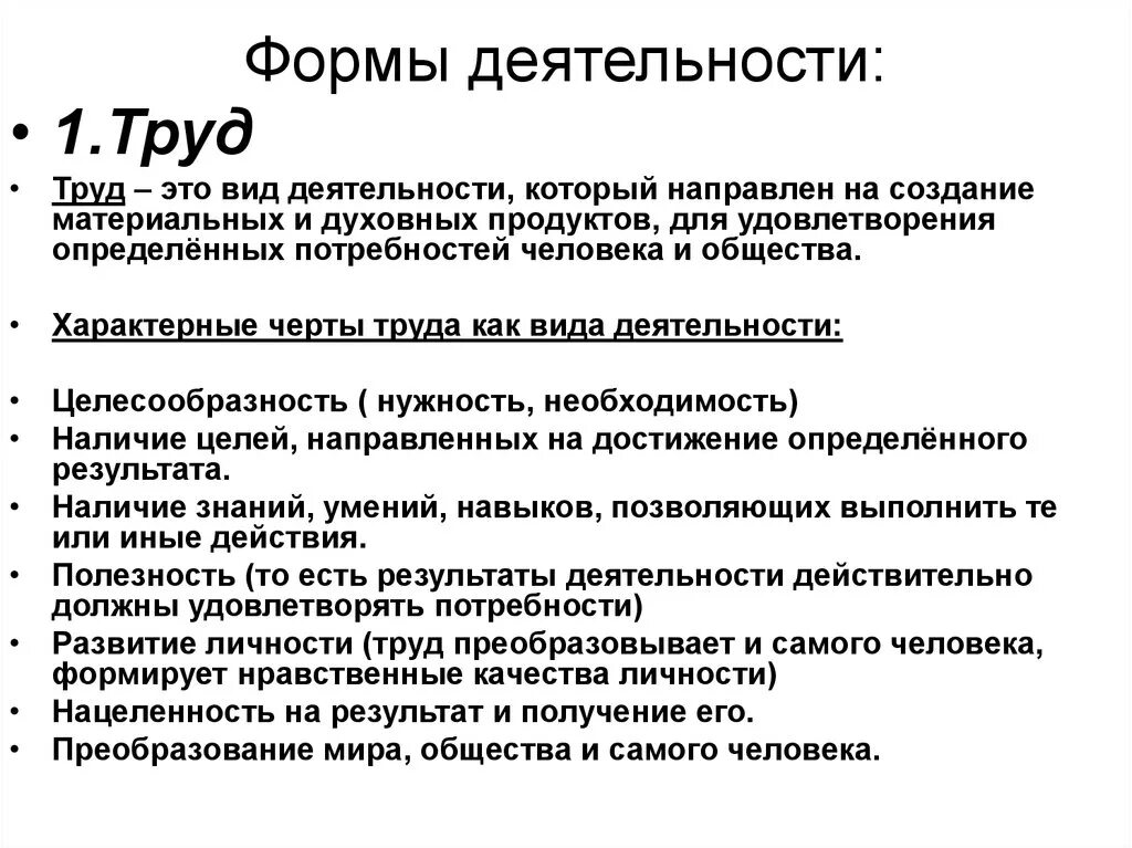 Особенности труда как формы деятельности. Чем отличается учеба от труда