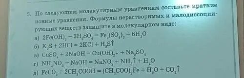 Feoh3 h2so4. Feoh23+h2so4. Запись краткого молекулярного уравнения. Feoh2 hclo4.