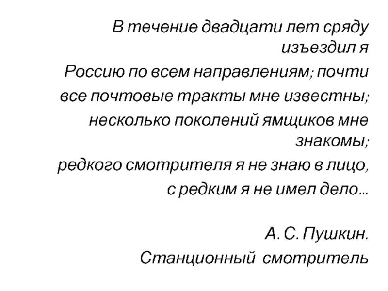 В течение двадцати лет. В течении двадцати лет сряду изъездил. В течении двадцати лет сряду изъездил я Россию. В течении 20 лет.