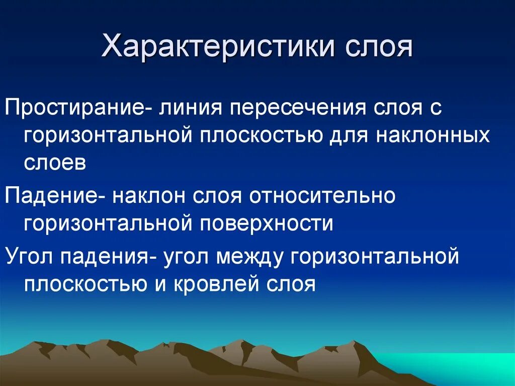 Стандартные слои. Геология элементы. Основные понятия геологии. Основные термины геологии. Слой и его элементы.