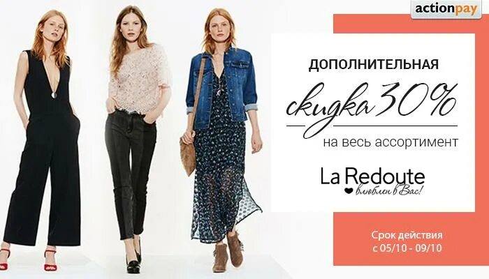 La Redoute реклама. Ларедут каталог. La Redoute интернет-магазин одежды. Одежда ля редут каталог