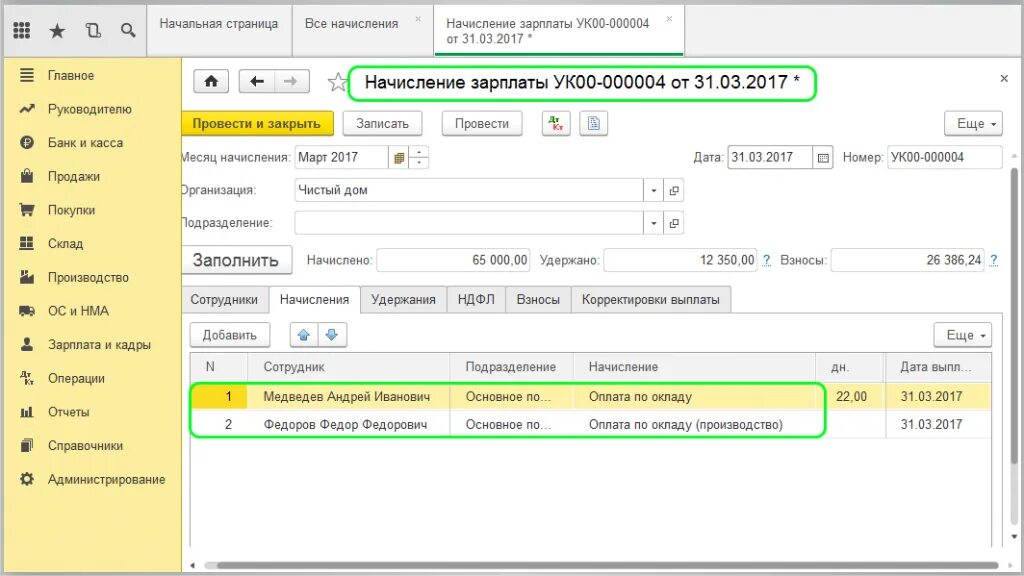 Автомобиль в счет заработной платы. Начисление заработной платы в 1с 8.3 предприятие проводки. Начисление заработной платы в 1с 8.3 Бухгалтерия. Начисление зарплаты проводки бухгалтерского учета в 1с 8.3. Счет учета ЗП В 1с 8.3.