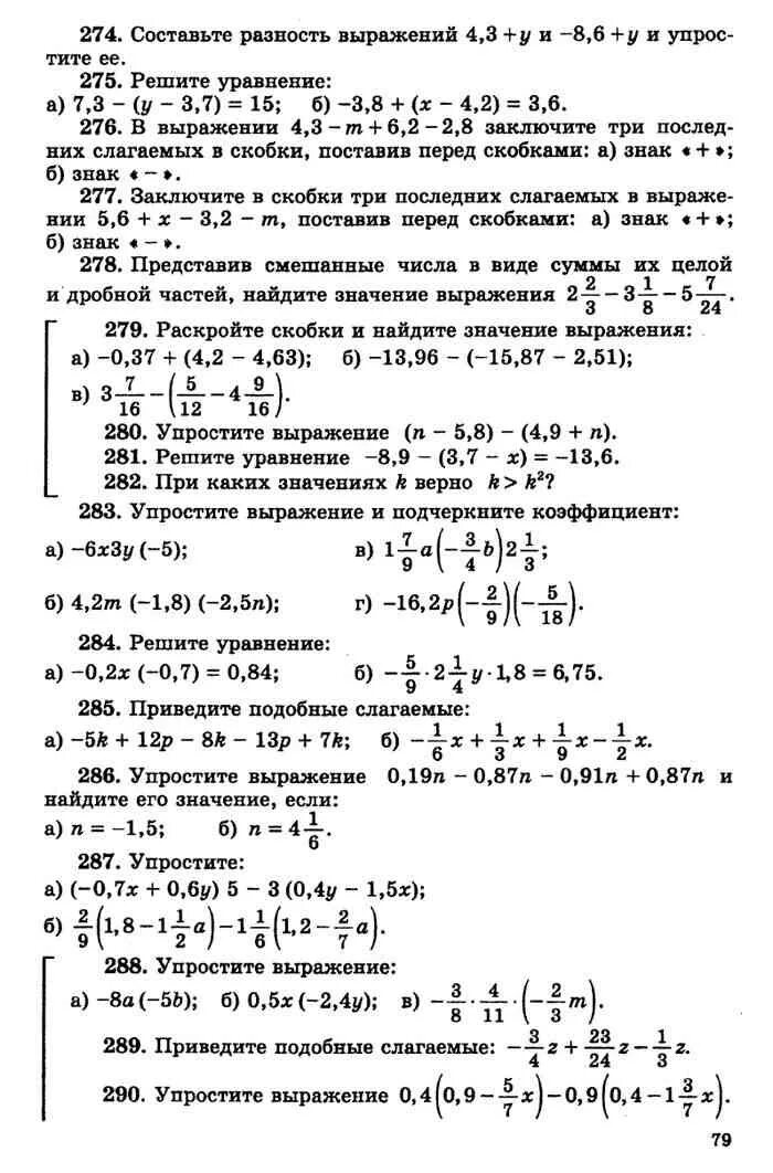 Дидактические материалы по математике чеснокова нешкова. Дидактические материалы 6 класс Чесноков Нешков. Математика 6 класс дидактический материал Чесноков Нешков. Дидактика 6 класс Чесноков. Дидактические материалы по математике 6 класс Чесноков.