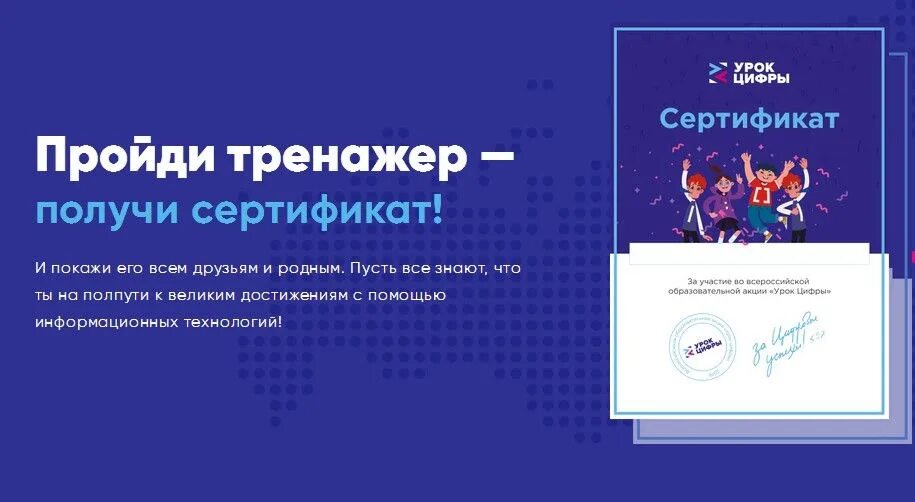 Сертификат урок цифры. Сертификат цифры урок цифры. Сертификат урок цифры цифровое. Сертификат урок цифры 2021.