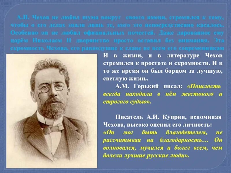 Биография ап чехова. Биография а п Чехова. Чехов краткая биография. Краткая биография Чехова.