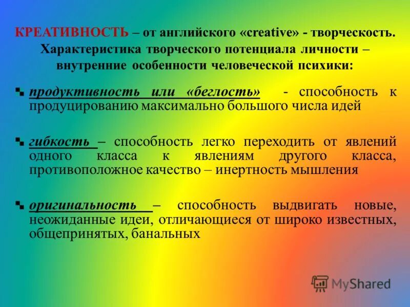 Основные качества творческой личности. Качества креативной личности. креативность это способность. креативные характеристики. качества творческой личности.