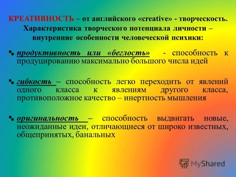 Творческий потенциал это. Качества креативной личности. Креативность это способность. Креативные характеристики. Качества творческой личности.