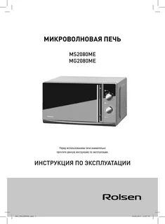 Печь rolsen инструкция