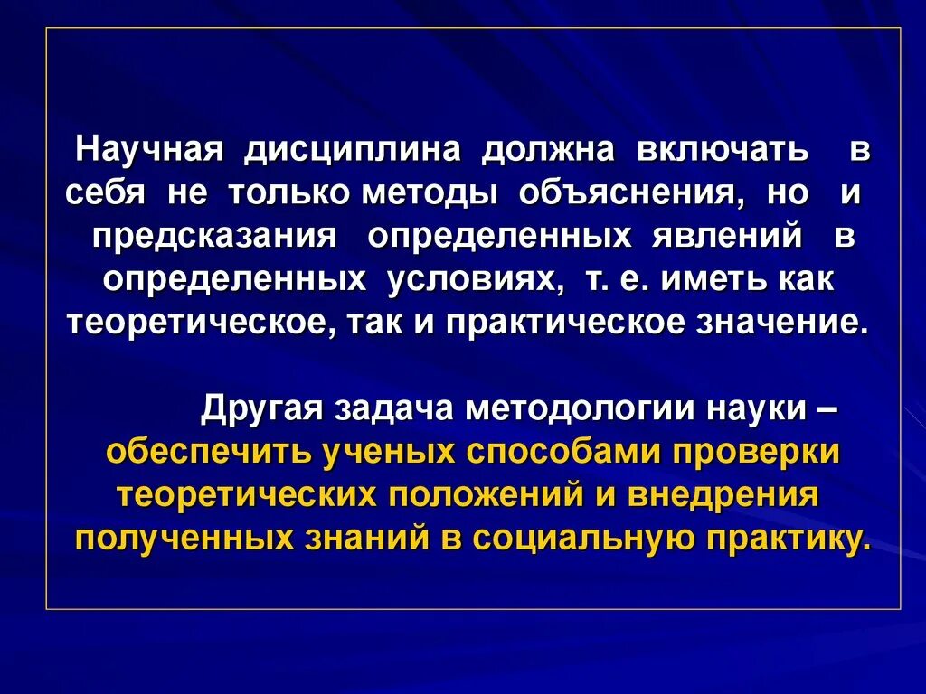 Должна быть включена в любом. Научные дисциплины. Все научные дисциплины. Признаки научной дисциплины. Методика как научная дисциплина.